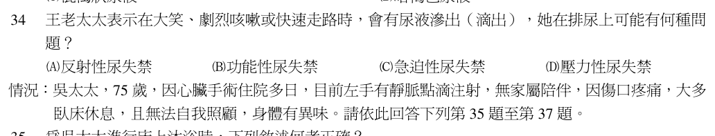 第 34 題（含圖）