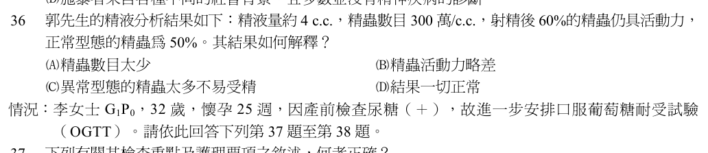 第 36 題（含圖）