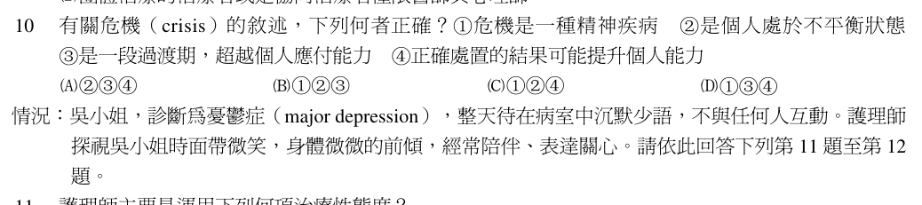 第 10 題（含圖）