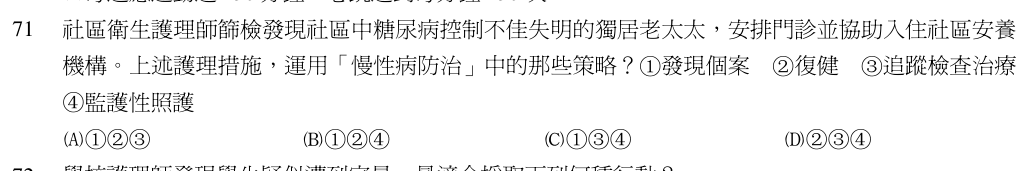 第 71 題（含圖）