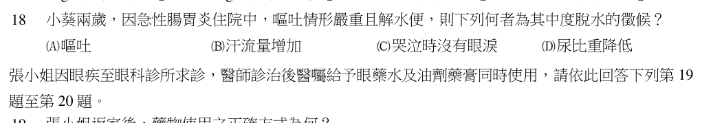 第 18 題（含圖）