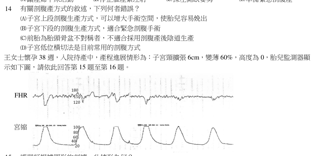 第 14 題（含圖）