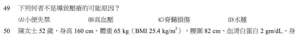 第 49 題（含圖）