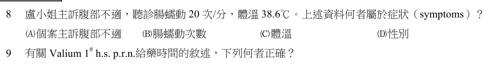 第 8 題（含圖）