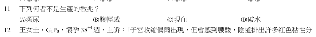 第 11 題（含圖）