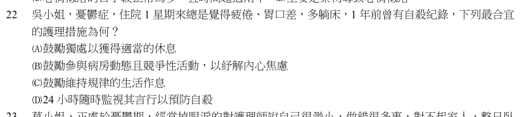 第 22 題（含圖）