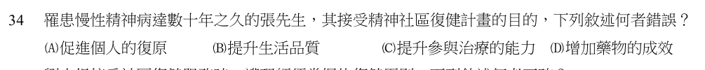 第 34 題（含圖）