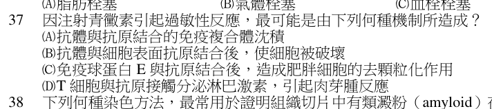 第 37 題（含圖）