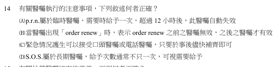 第 14 題（含圖）