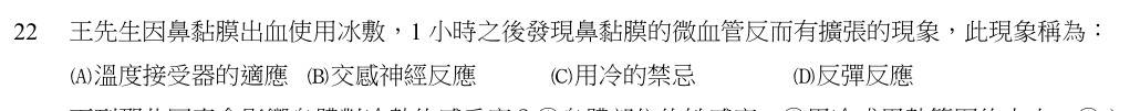 第 22 題（含圖）