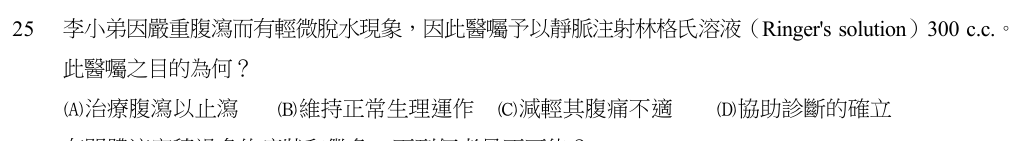 第 25 題（含圖）