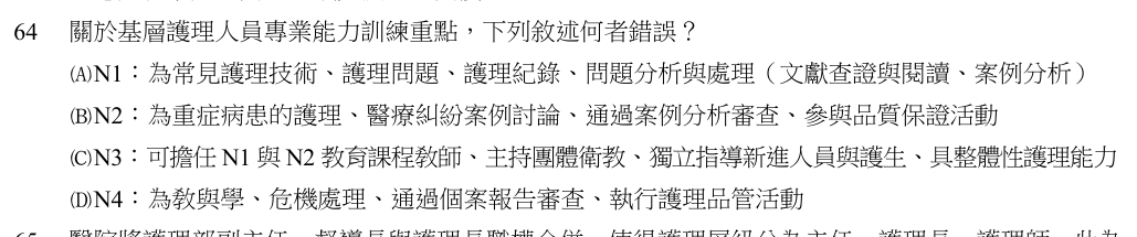 第 64 題（含圖）