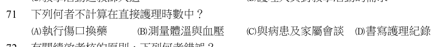 第 71 題（含圖）