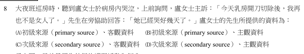 第 8 題（含圖）