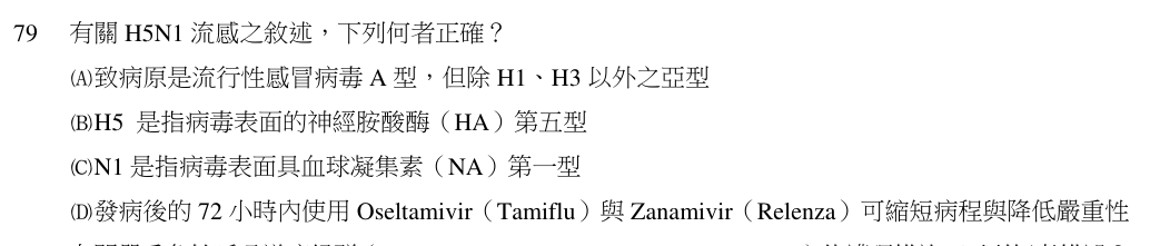第 79 題（含圖）