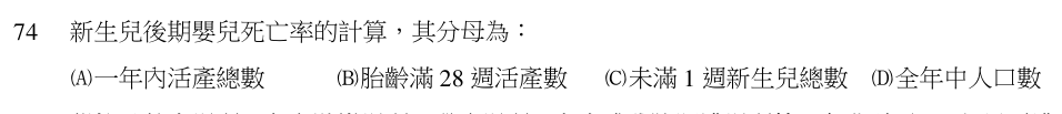 第 74 題（含圖）