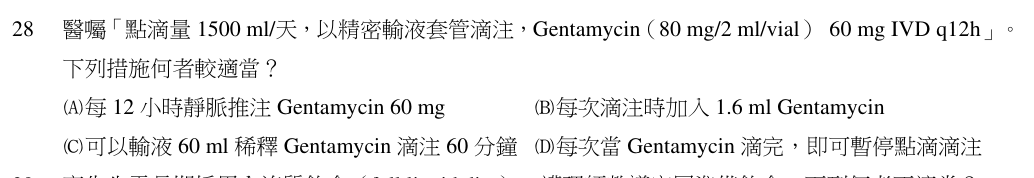 第 28 題（含圖）