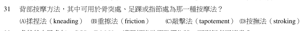 第 31 題（含圖）