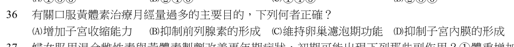 第 36 題（含圖）