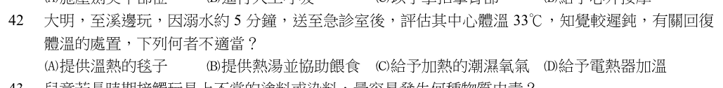 第 42 題（含圖）