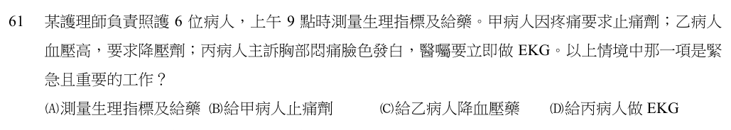 第 61 題（含圖）