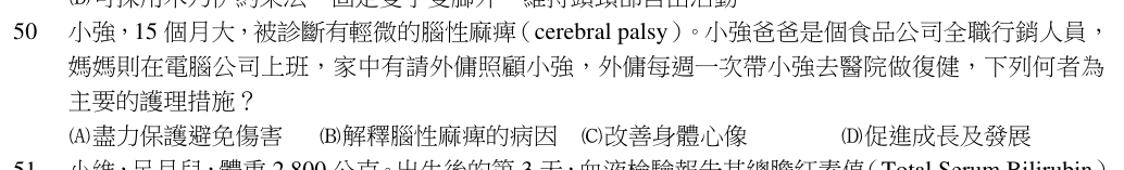 第 50 題（含圖）
