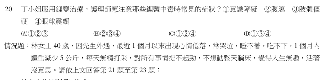 第 20 題（含圖）