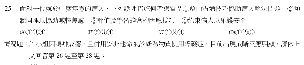 第 25 題（含圖）