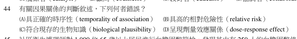 第 44 題（含圖）