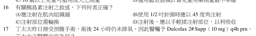第 16 題（含圖）