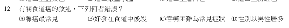 第 12 題（含圖）