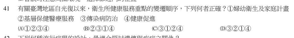 第 41 題（含圖）