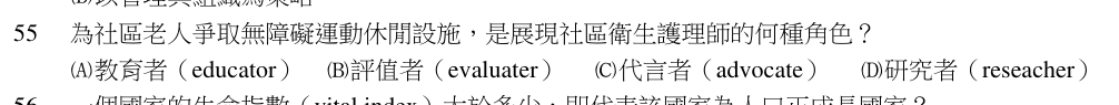 第 55 題（含圖）