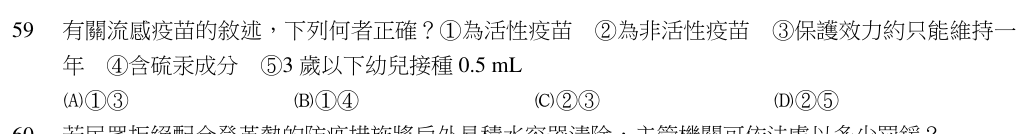 第 59 題（含圖）