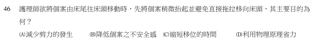 第 46 題（含圖）