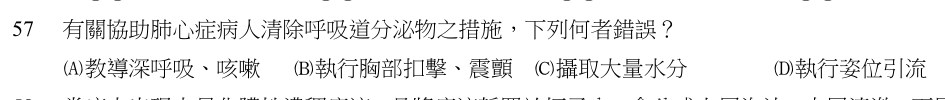 第 57 題（含圖）