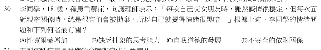 第 30 題（含圖）