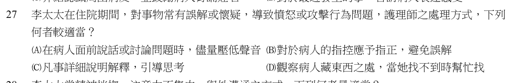 第 27 題（含圖）