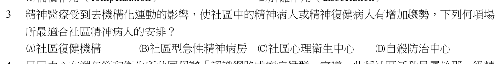 第 3 題（含圖）