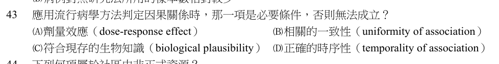 第 43 題（含圖）