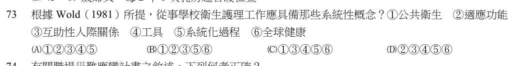 第 73 題（含圖）
