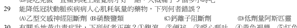 第 29 題（含圖）