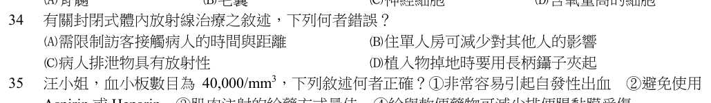 第 34 題（含圖）
