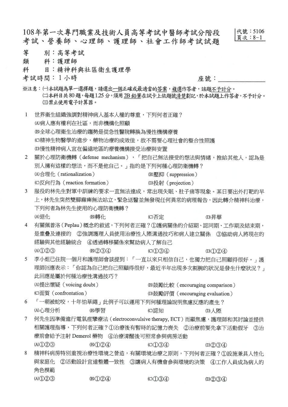 精神科與社區衛生護理學 第 q-img/nurse/108020-5-p1.png 頁