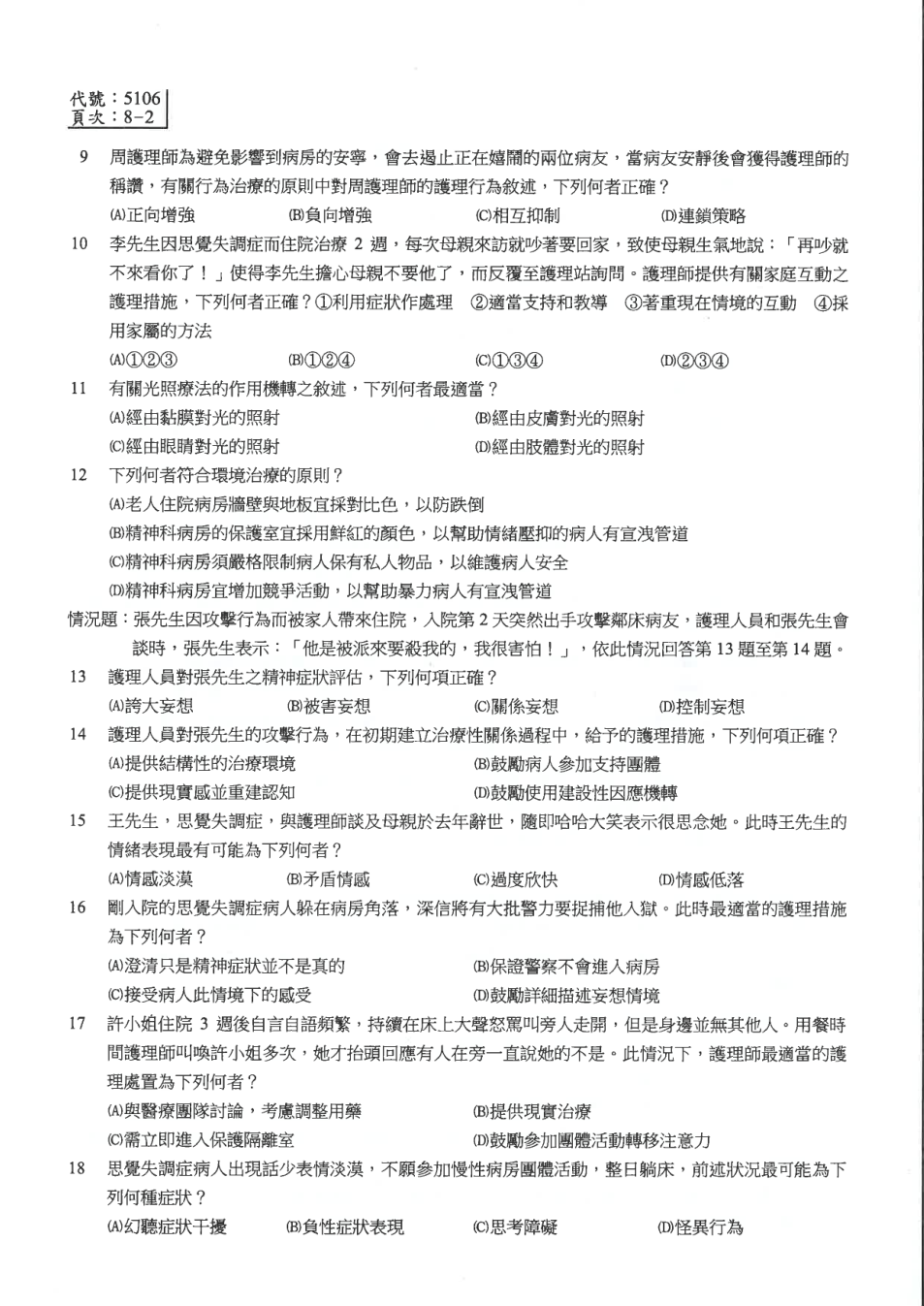 精神科與社區衛生護理學 第 q-img/nurse/108020-5-p2.png 頁