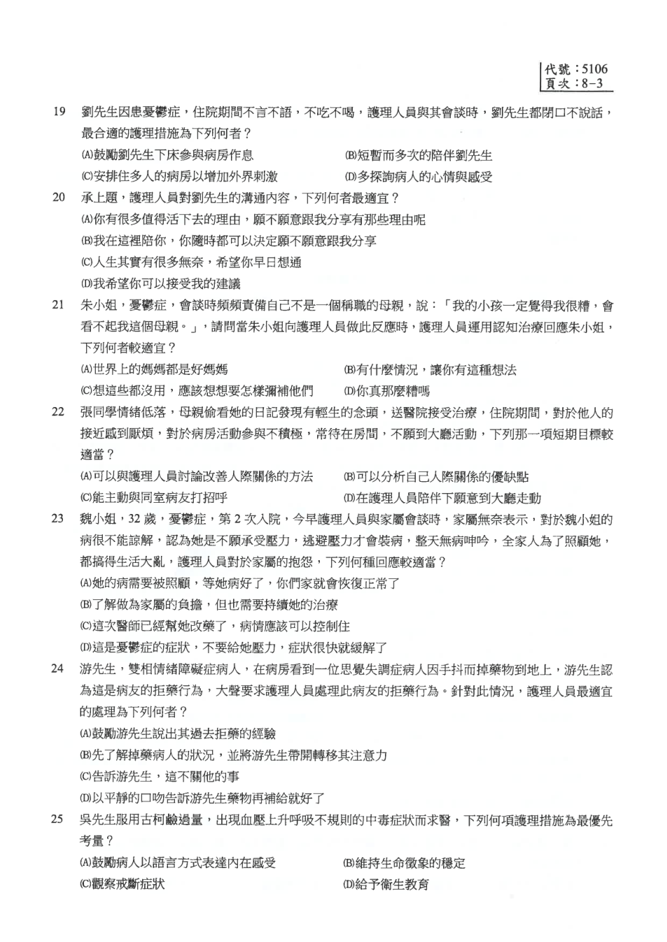 精神科與社區衛生護理學 第 q-img/nurse/108020-5-p3.png 頁