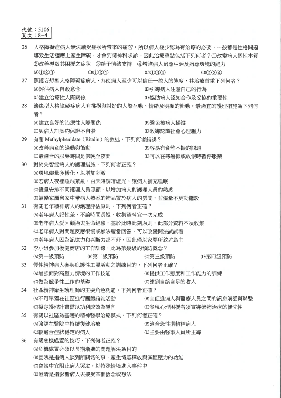 精神科與社區衛生護理學 第 q-img/nurse/108020-5-p4.png 頁