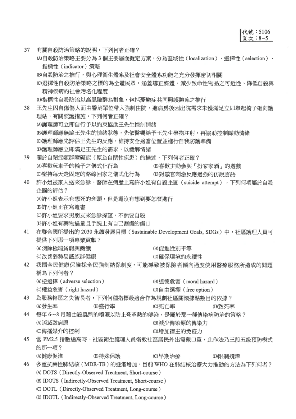 精神科與社區衛生護理學 第 q-img/nurse/108020-5-p5.png 頁