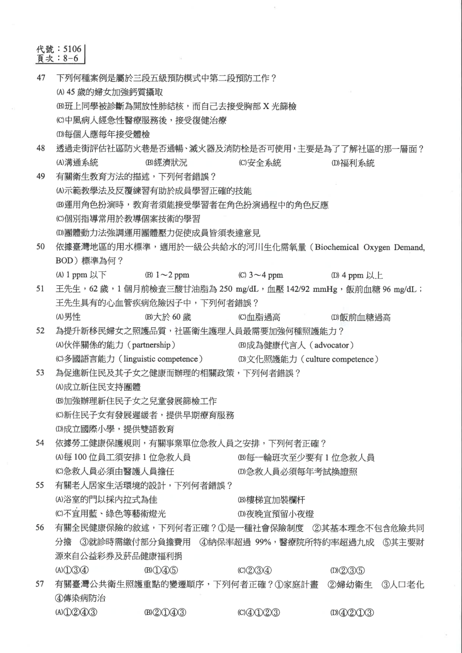 精神科與社區衛生護理學 第 q-img/nurse/108020-5-p6.png 頁
