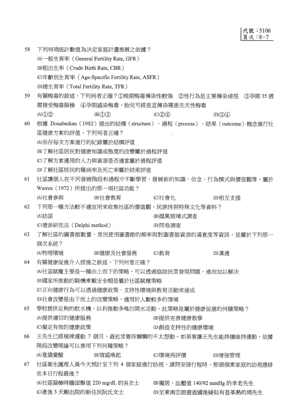 精神科與社區衛生護理學 第 q-img/nurse/108020-5-p7.png 頁